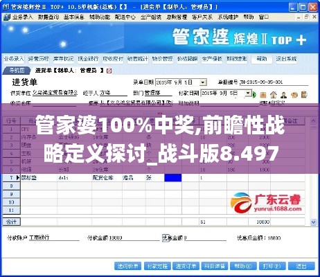 管家婆100%中奖,前瞻性战略定义探讨_战斗版8.497