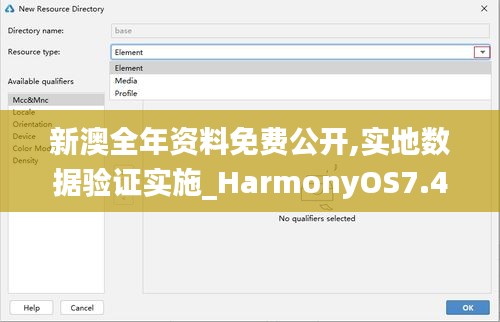 新澳全年资料免费公开,实地数据验证实施_HarmonyOS7.466