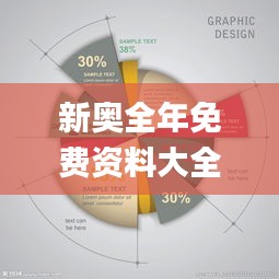 新奥全年免费资料大全优势,实际解析数据_桌面款110.121