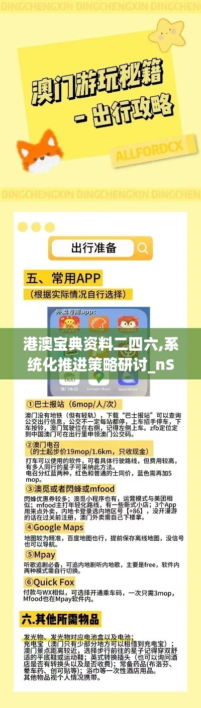 港澳宝典资料二四六,系统化推进策略研讨_nShop1.134