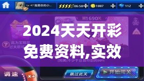 2024天天开彩免费资料,实效性计划设计_手游版19.937