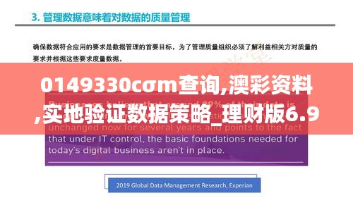 0149330cσm查询,澳彩资料,实地验证数据策略_理财版6.916