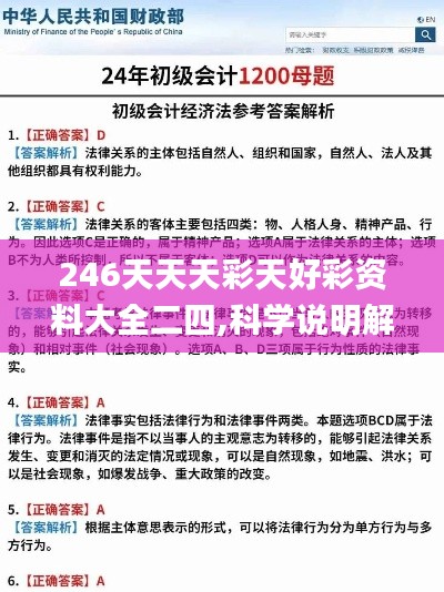 246天天天彩天好彩资料大全二四,科学说明解析_特供版18.117