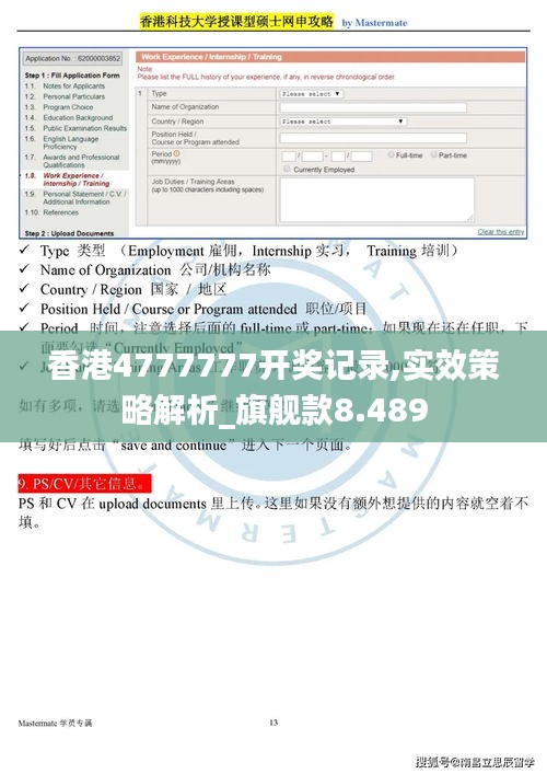香港4777777开奖记录,实效策略解析_旗舰款8.489