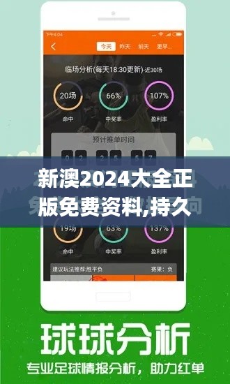 新澳2024大全正版免费资料,持久性执行策略_Nexus4.561