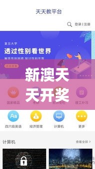 新澳天天开奖资料大全三中三,快速设计问题策略_app4.292
