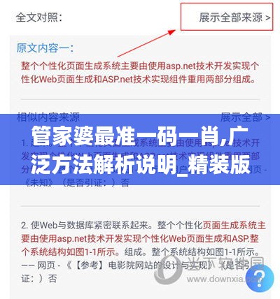 管家婆最准一码一肖,广泛方法解析说明_精装版10.127