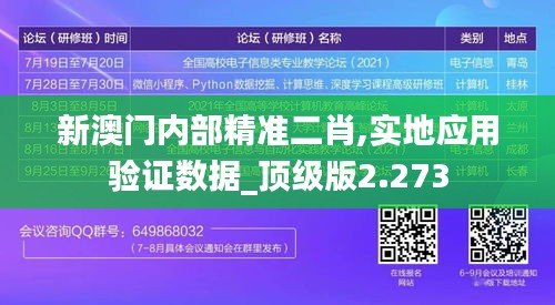 新澳门内部精准二肖,实地应用验证数据_顶级版2.273