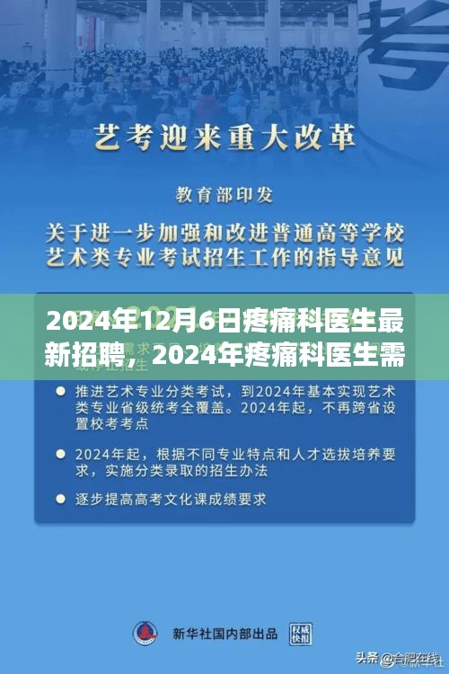 2024年疼痛科医生需求激增，新一轮招聘热潮启动