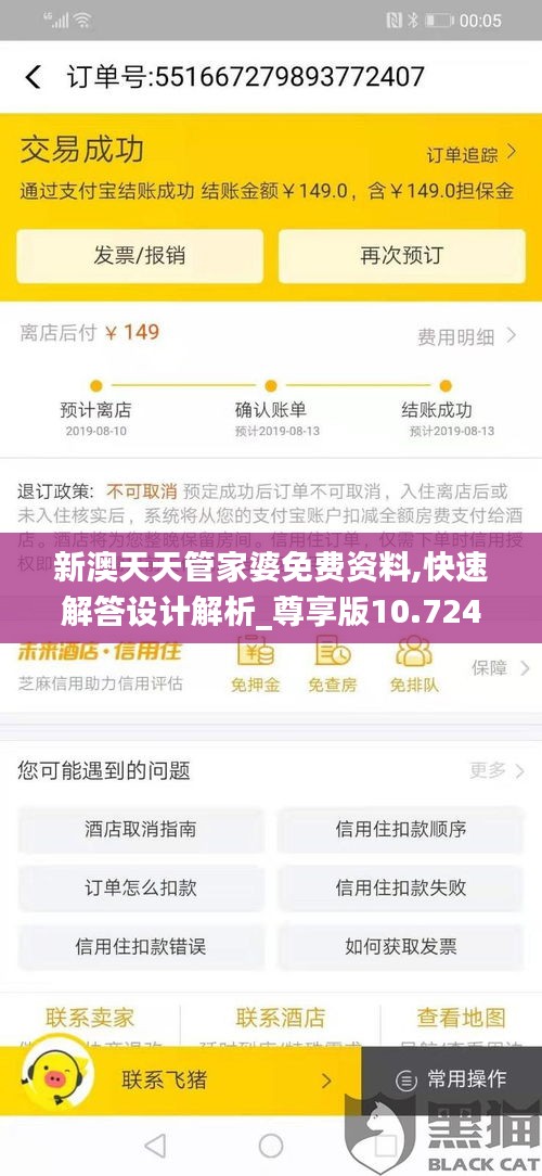 新澳天天管家婆免费资料,快速解答设计解析_尊享版10.724