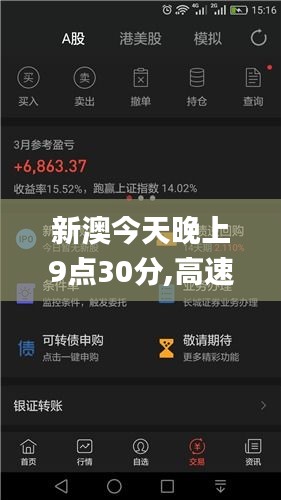 新澳今天晚上9点30分,高速响应计划实施_Holo5.156
