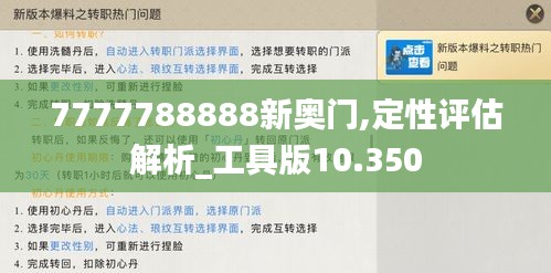 7777788888新奥门,定性评估解析_工具版10.350