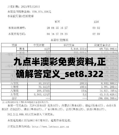 九点半澳彩免费资料,正确解答定义_set8.322