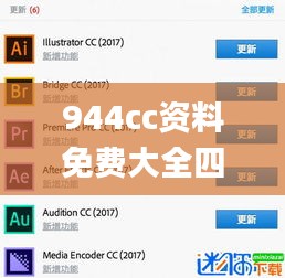 944cc资料免费大全四不像,创新性计划解析_精英款8.408