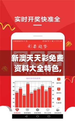新澳天天彩免费资料大全特色,稳定评估计划方案_BT1.958