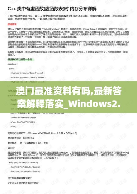 澳门最准资料有吗,最新答案解释落实_Windows2.956