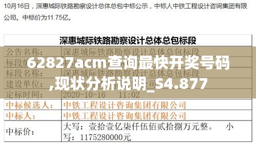 62827acm查询最快开奖号码,现状分析说明_S4.877