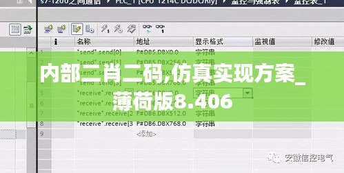 内部二肖二码,仿真实现方案_薄荷版8.406