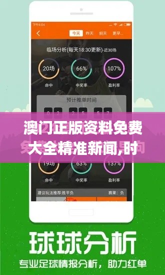 澳门正版资料免费大全精准新闻,时代资料解释落实_Max7.531