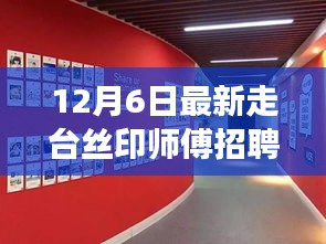 探秘小巷深处的匠心丝印店，寻找走台丝印师傅的奇妙之旅