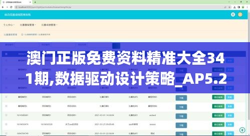 澳门正版免费资料精准大全341期,数据驱动设计策略_AP5.275