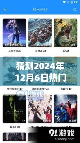 2024年动作片热门电影展望，预测未来大片潮流