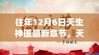 天生神医，科技之巅下的智能生活革新