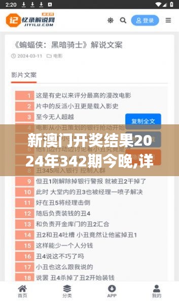 新澳门开奖结果2024年342期今晚,详细解读解释落实_精简版9.122