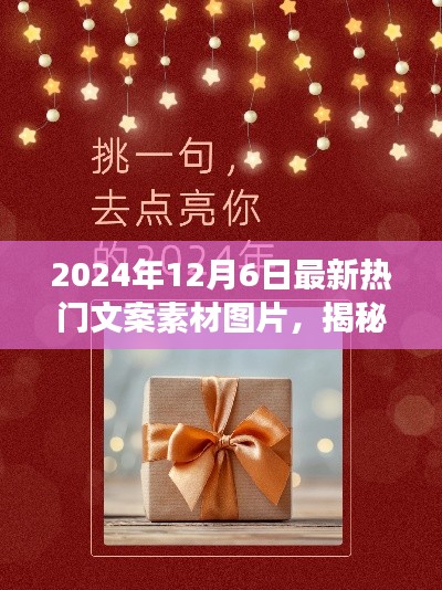 揭秘小巷深处的独特宝藏，特色小店惊喜之旅——最新热门文案素材图片分享（2024年12月6日）