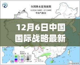 最新解读，中国国际战略动向与未来战略展望
