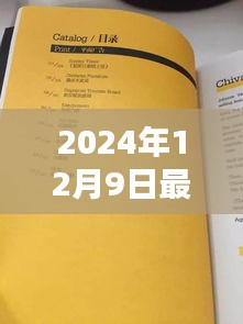 未来纪元深度评测与介绍，2024年年度畅销书籍展望