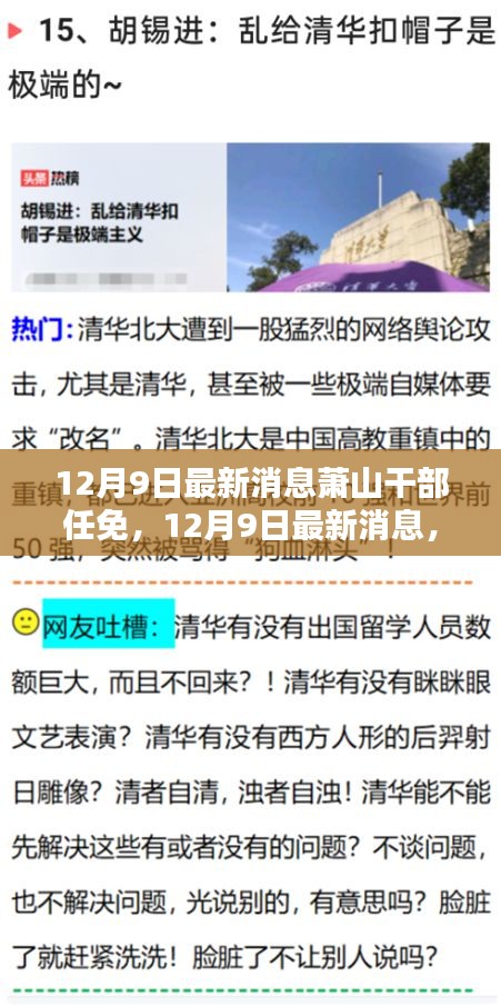 萧山干部任免动态更新，最新消息一览