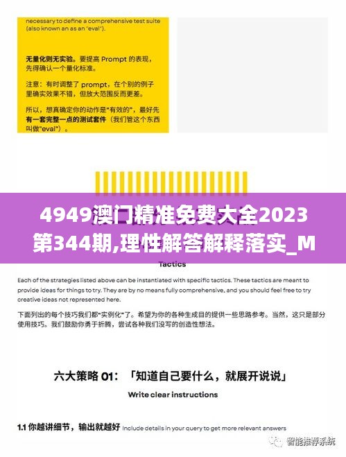 4949澳门精准免费大全2023第344期,理性解答解释落实_M版5.702