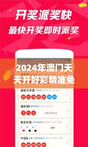 2024年澳门天天开好彩精准免费大全344期,成果反馈落实_3K11.157