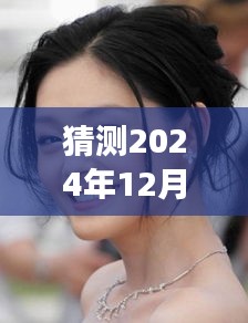 大S徐熙媛的未来展望，励志之旅的自信闪耀与成长之路（预测至2024年12月9日）