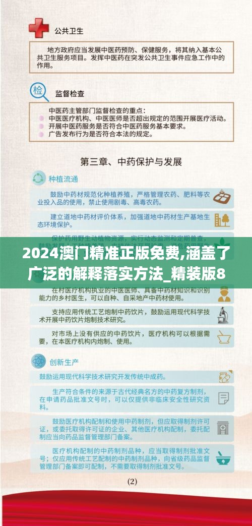 2024澳门精准正版免费,涵盖了广泛的解释落实方法_精装版8.180