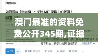 澳门最准的资料免费公开345期,证据解答解释落实_U7.760
