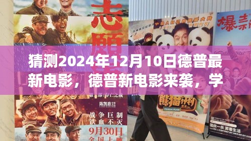 德普新电影传奇，励志传奇闪耀2024年