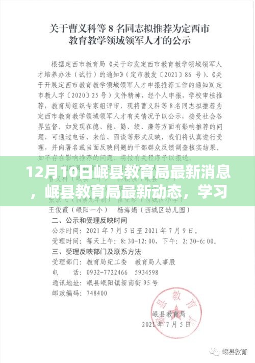 岷县教育局最新动态，学习变革的鼓舞与成就感塑造自信未来