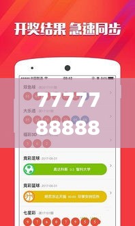 7777788888王中王开奖十记录网346期,实时更新解析说明_专业款9.143