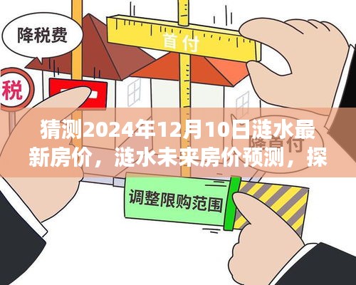 涟水未来房价预测与探寻美景之旅，探寻心灵宁静与房价的微妙关系（涟水最新房价预测）