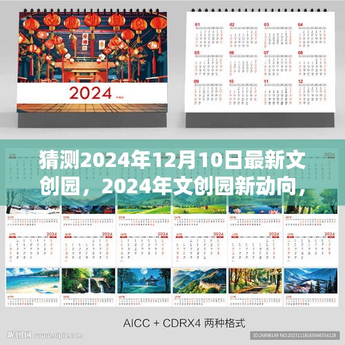 2024文创园新动向预测与探讨，最新文创园展望