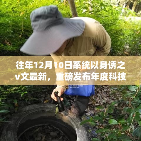 科技巨献