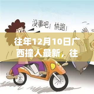 广西撞人事件最新进展，跟进新闻事件与应对突发情况的策略分析
