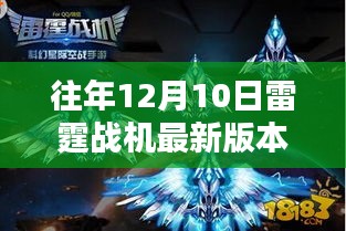 探索雷霆战机，最新下载秘籍与隐藏宝藏的独特环境体验