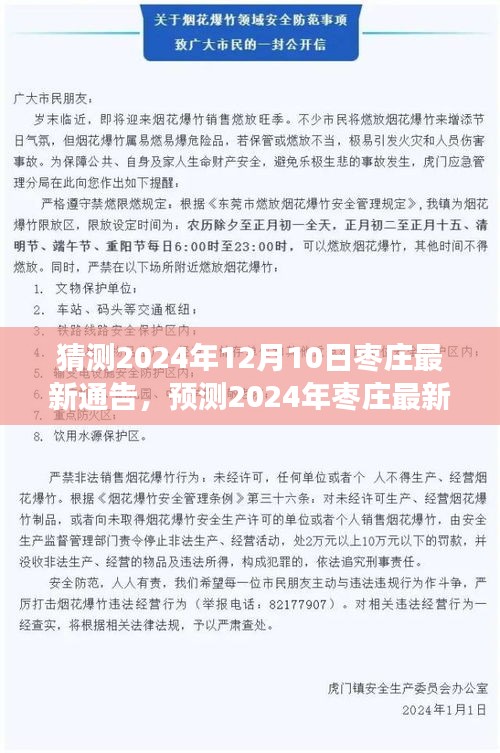 枣庄未来蓝图揭晓，预测枣庄最新通告与未来城市发展趋势（2024年12月）