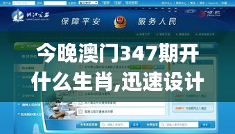 今晚澳门347期开什么生肖,迅速设计解答方案_Chromebook8.577