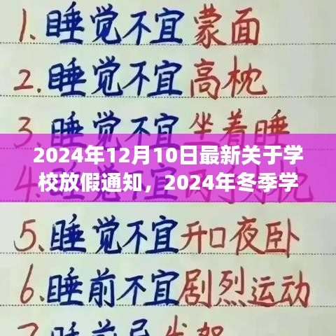 探索自然美景之旅，学校放假通知与内心的宁静与喜悦