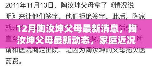 陶汝坤父母最新动态，家庭近况与生活点滴揭秘
