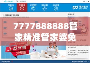 7777888888管家精准管家婆免费：简单理财，轻松掌控